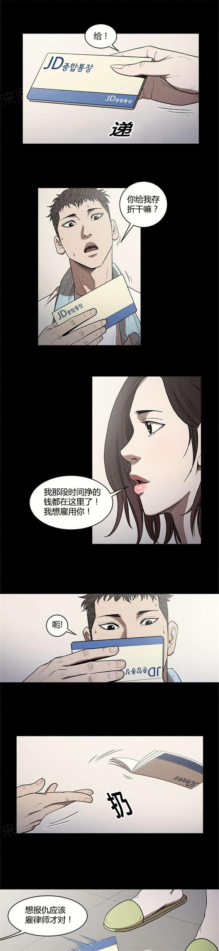 《八年死期》第18话 报仇 第8页