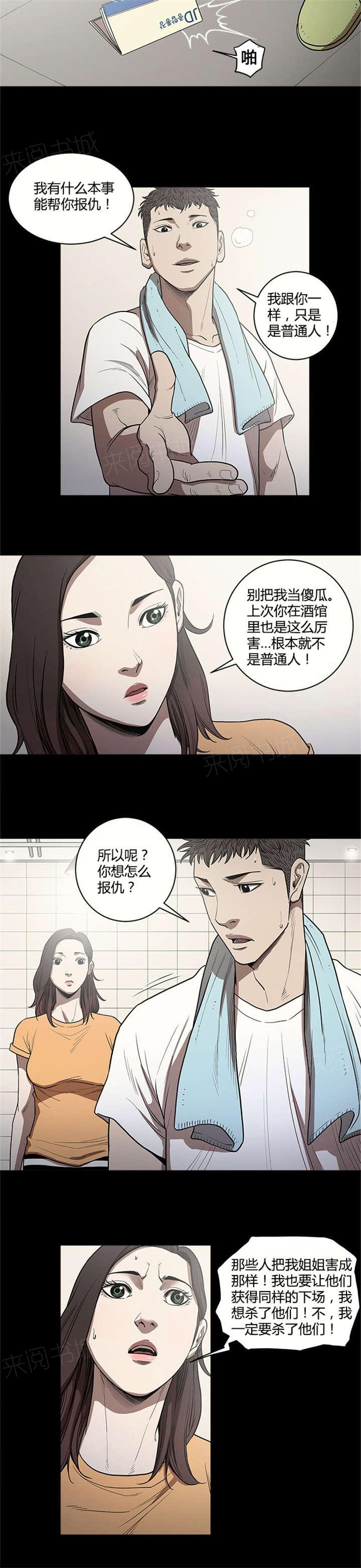 《八年死期》第18话 报仇 第9页