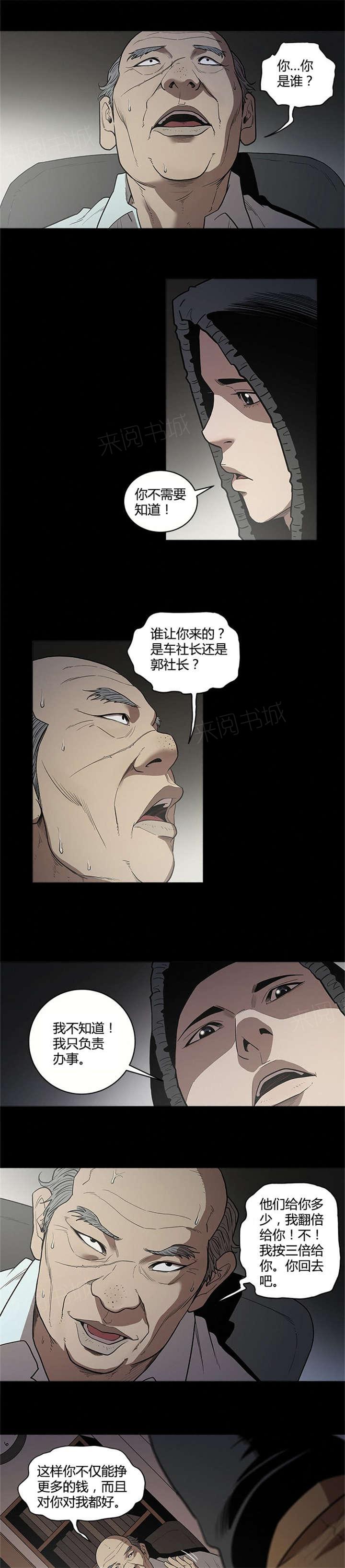 《八年死期》第21话 杀人 第10页