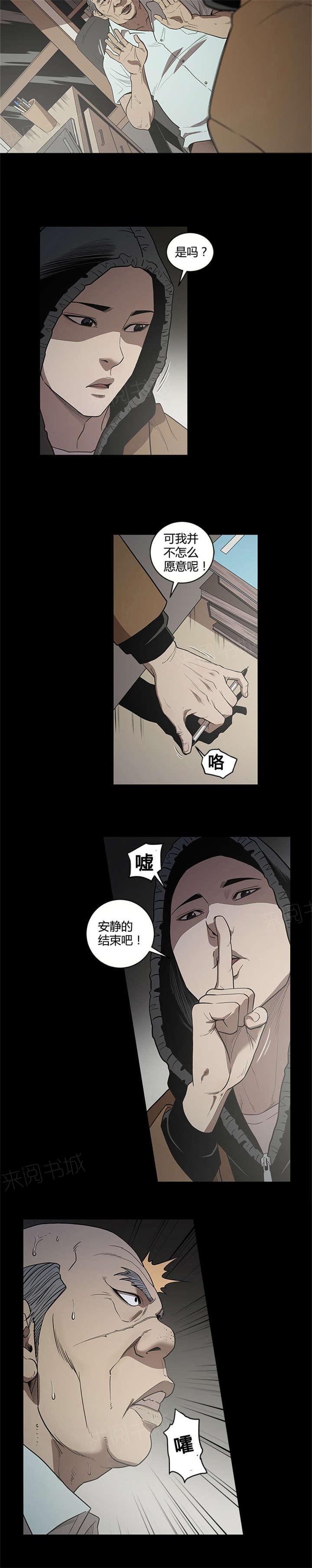 《八年死期》第21话 杀人 第11页