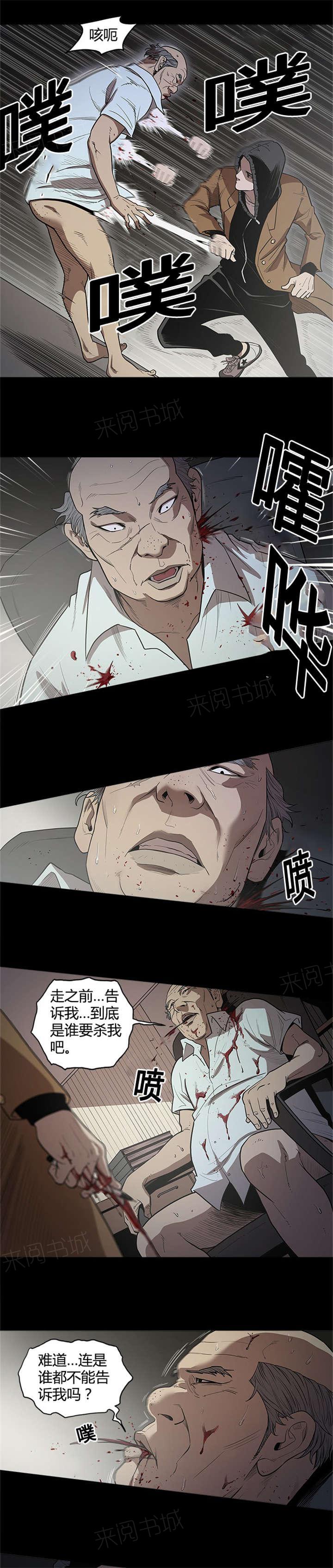 《八年死期》第21话 杀人 第13页