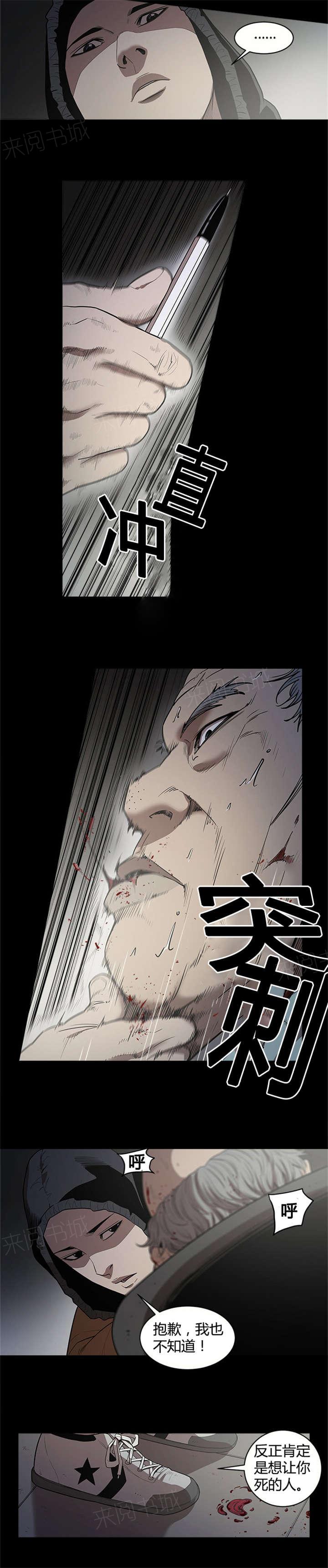 《八年死期》第21话 杀人 第14页