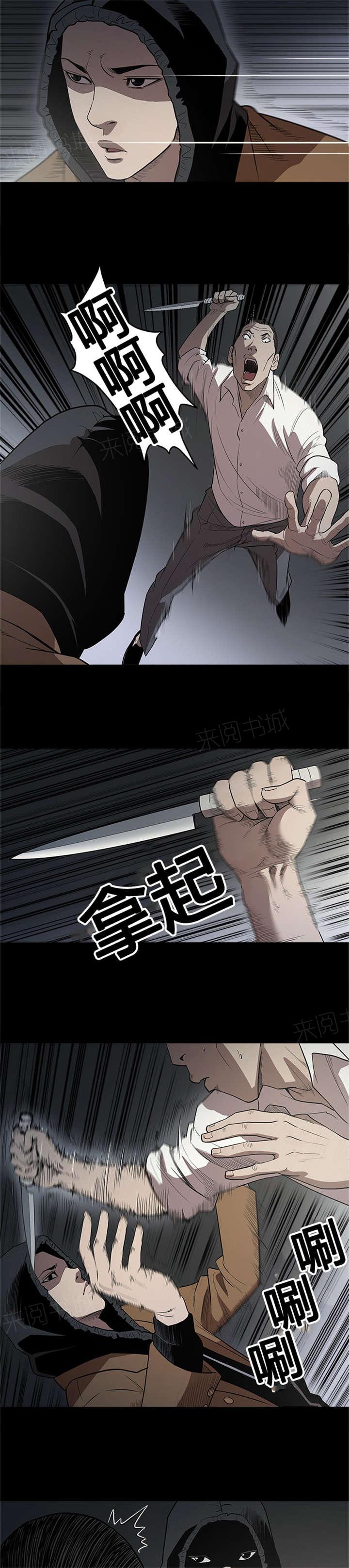 《八年死期》第21话 杀人 第2页