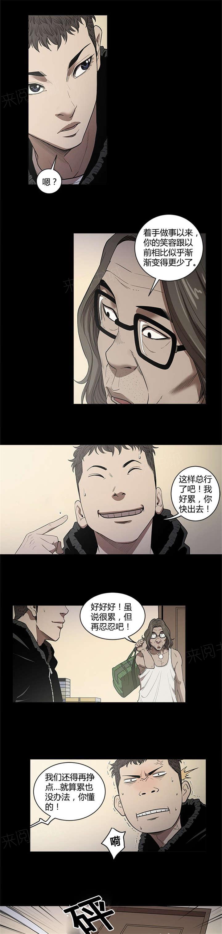 《八年死期》第24话 日记本 第12页