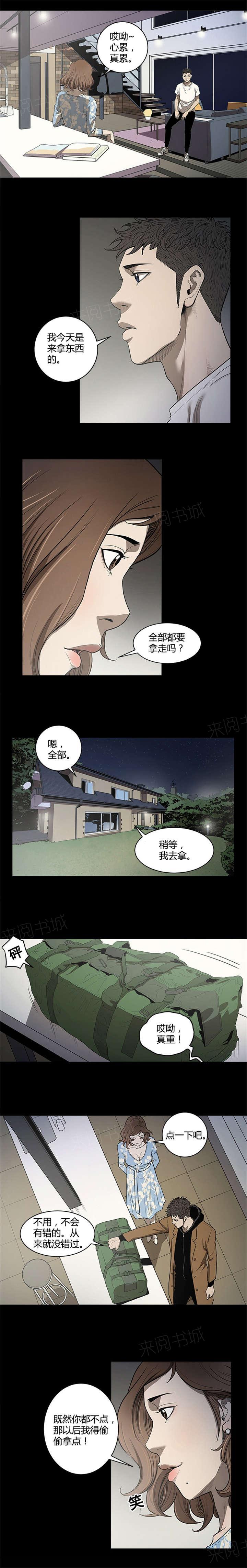 《八年死期》第24话 日记本 第1页