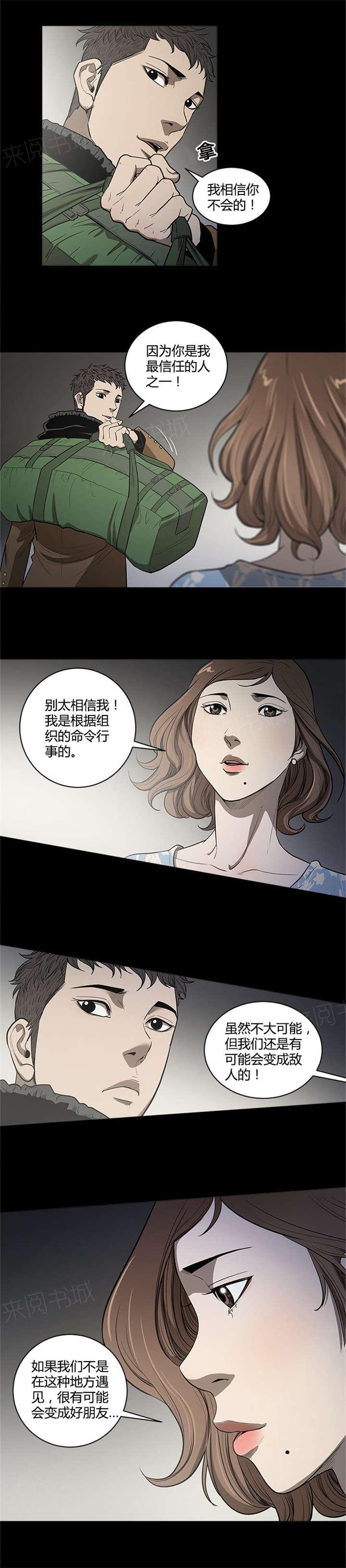 《八年死期》第24话 日记本 第2页