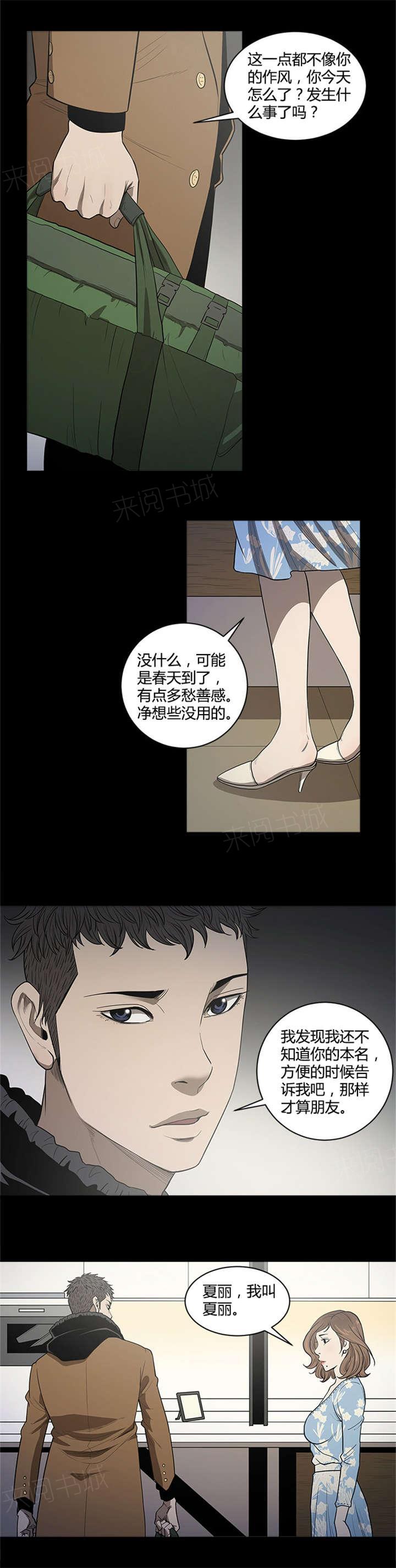 《八年死期》第24话 日记本 第3页