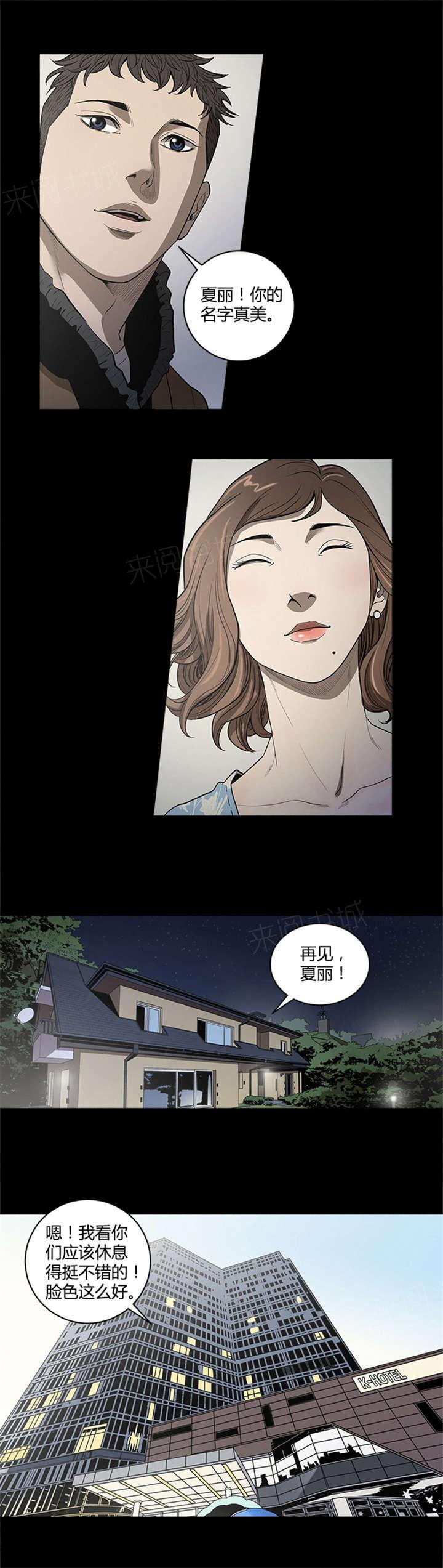 《八年死期》第24话 日记本 第4页