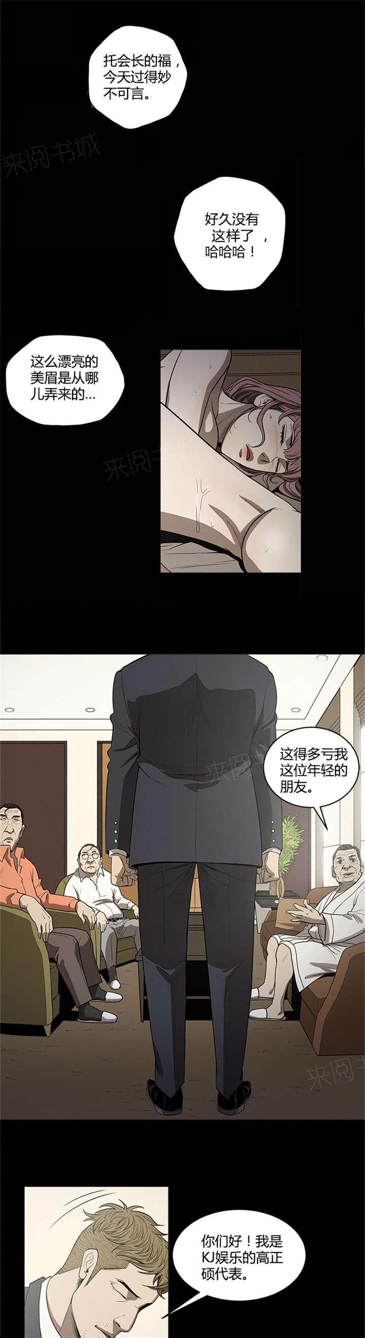 《八年死期》第24话 日记本 第5页