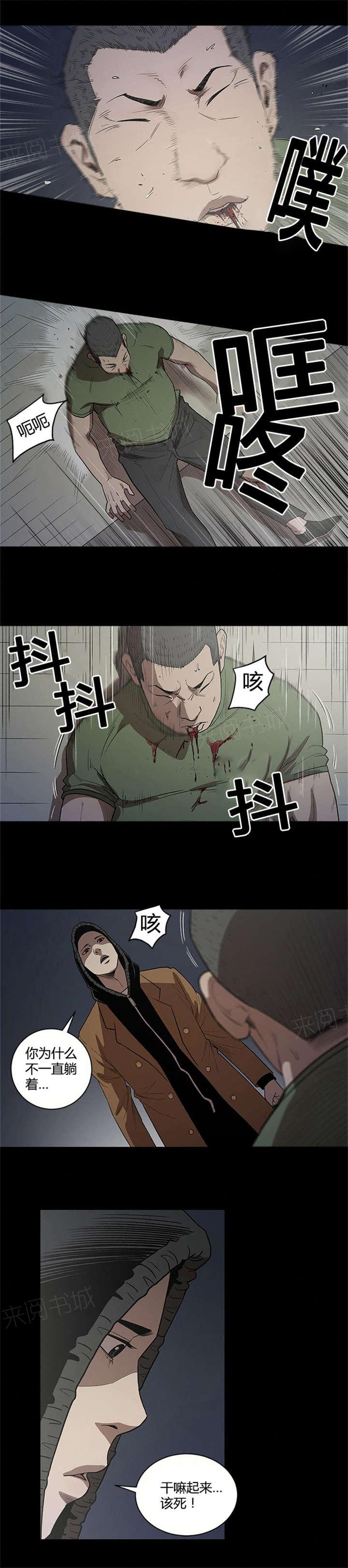 《八年死期》第22话 治疗 第3页
