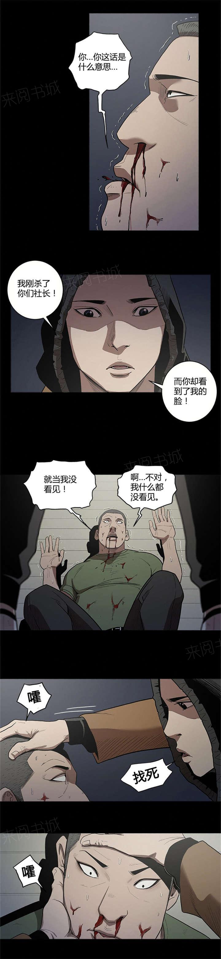 《八年死期》第22话 治疗 第4页