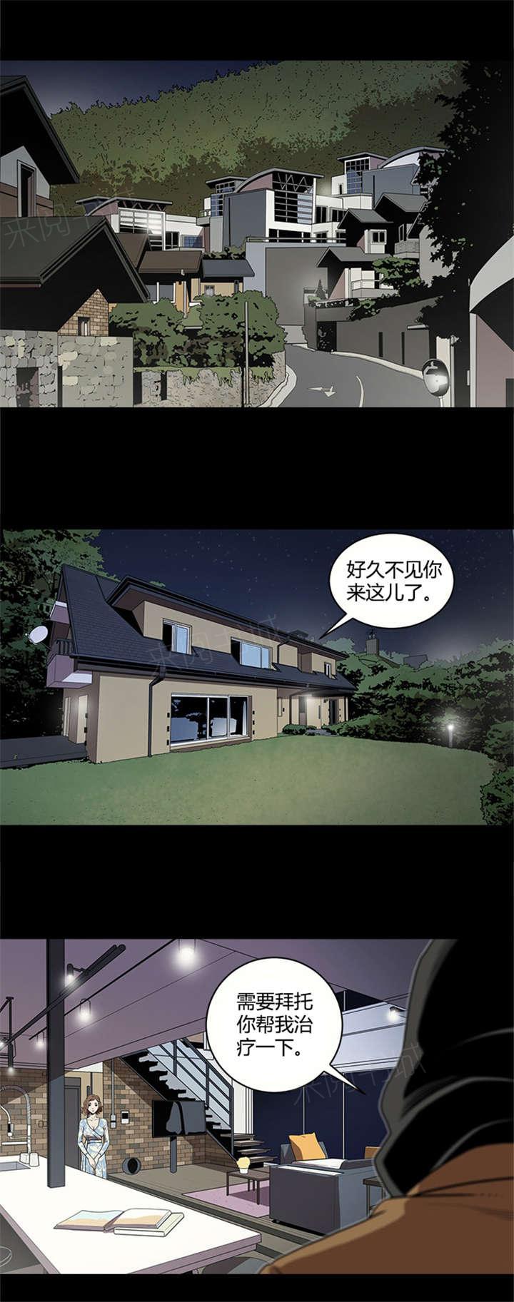 《八年死期》第22话 治疗 第9页
