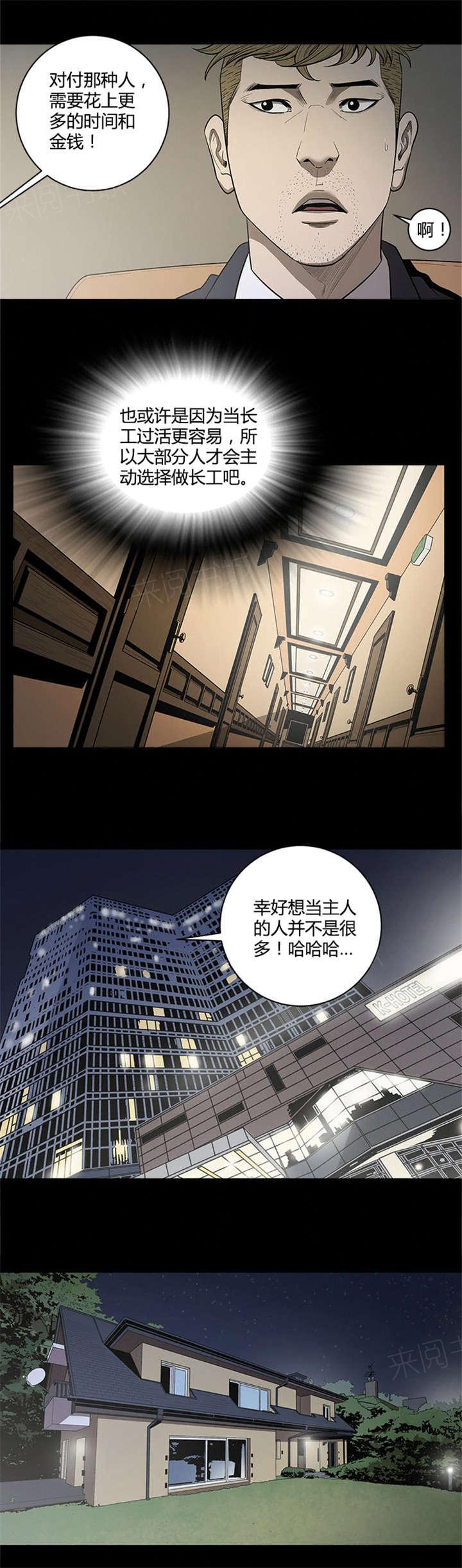 《八年死期》第23话 弱点 第10页