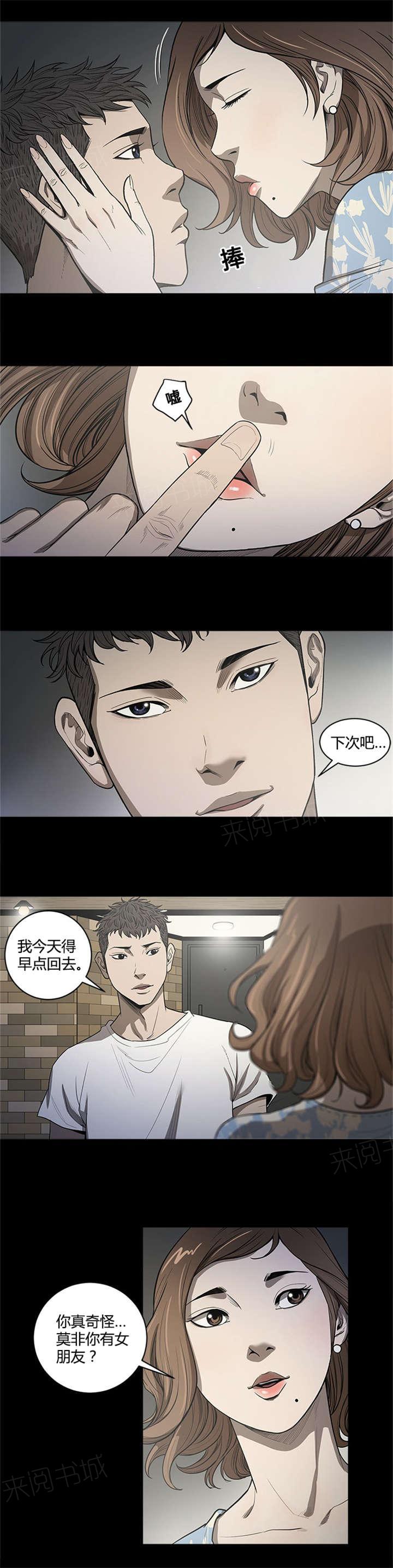 《八年死期》第23话 弱点 第11页