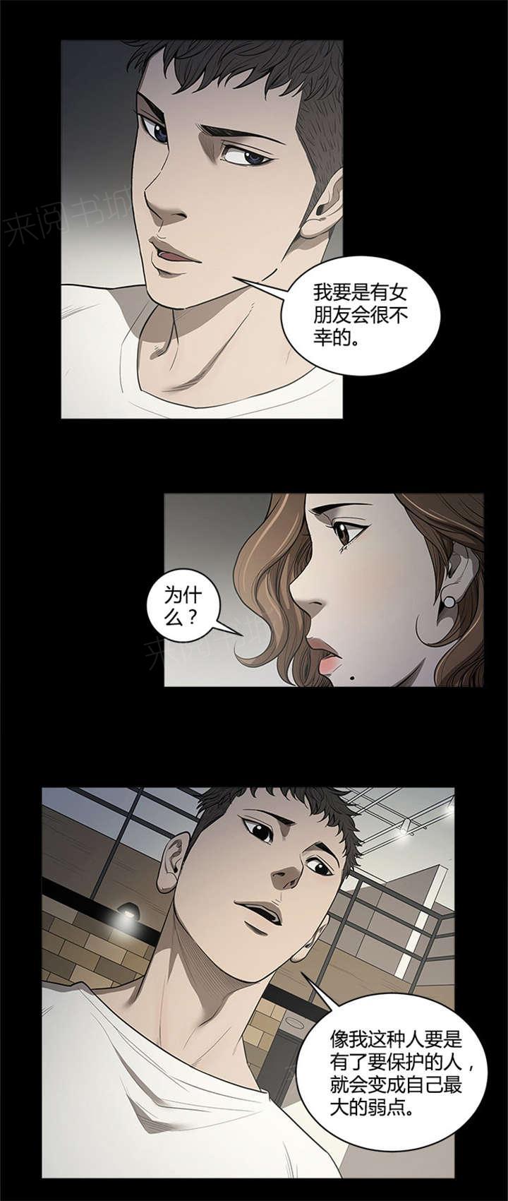 《八年死期》第23话 弱点 第12页