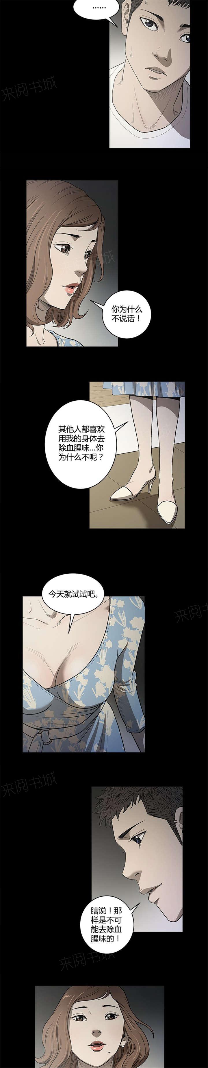 《八年死期》第23话 弱点 第2页