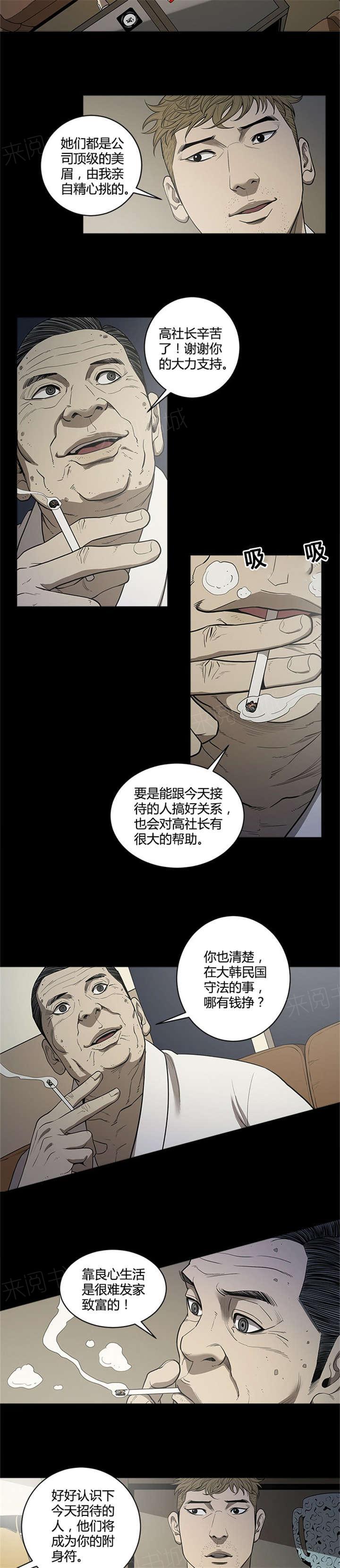 《八年死期》第23话 弱点 第5页