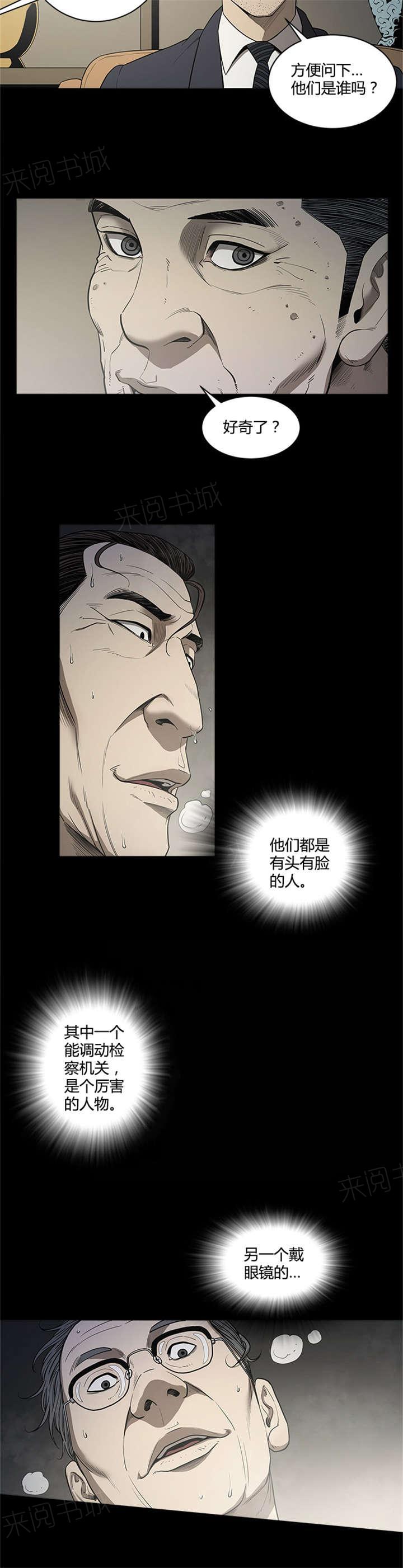 《八年死期》第23话 弱点 第6页