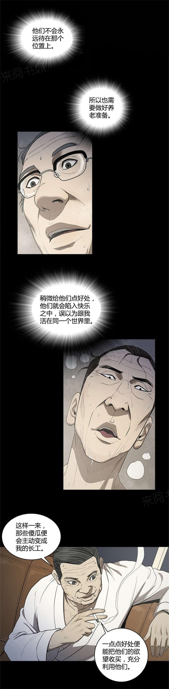 《八年死期》第23话 弱点 第8页