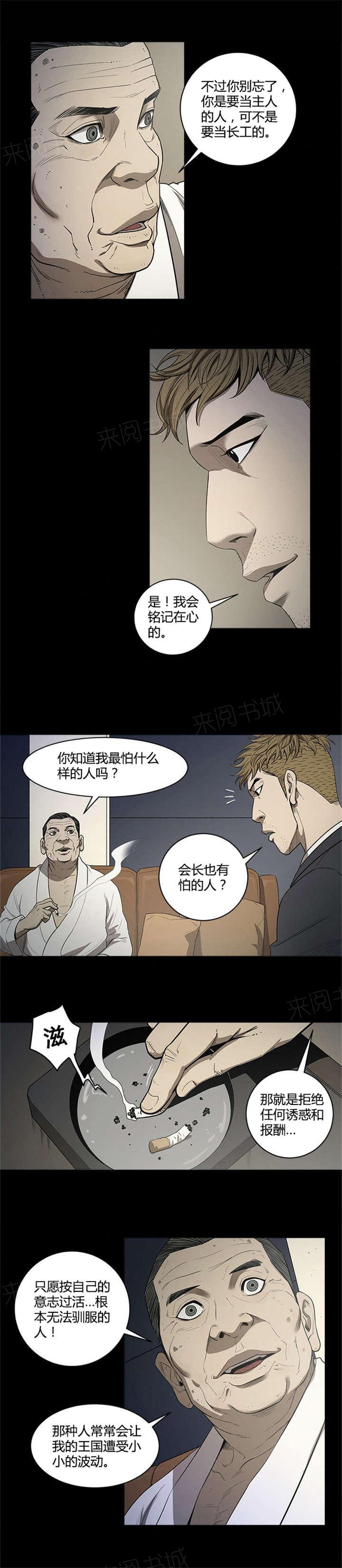 《八年死期》第23话 弱点 第9页