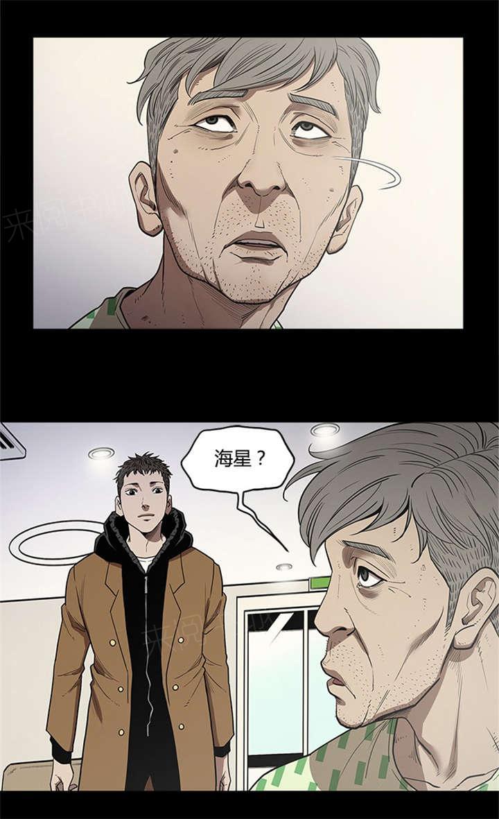 《八年死期》第25话 无法原谅 第11页
