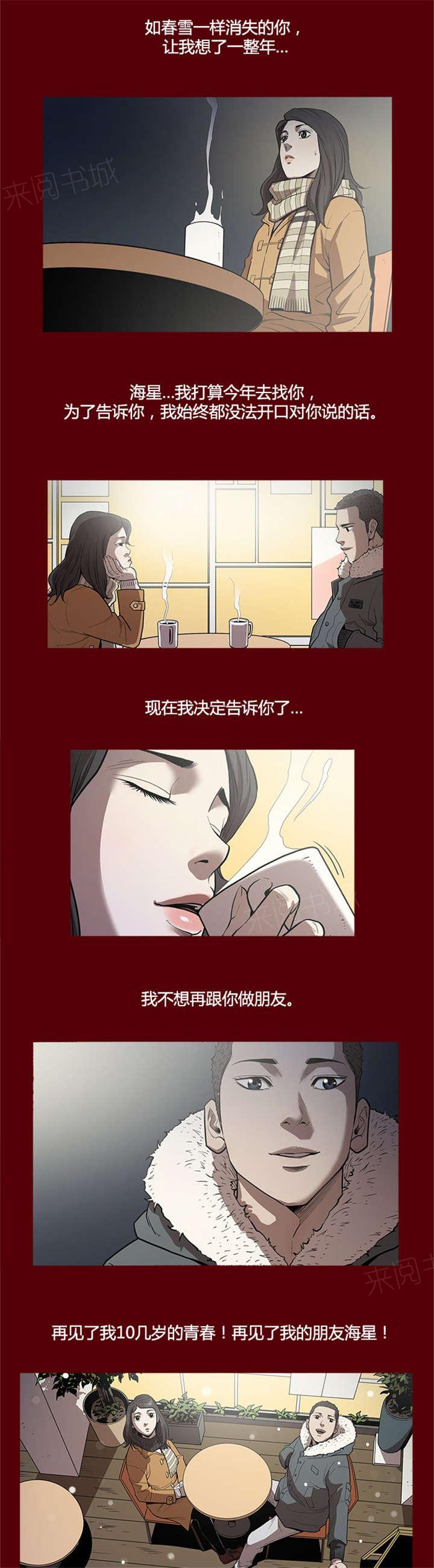 《八年死期》第25话 无法原谅 第2页