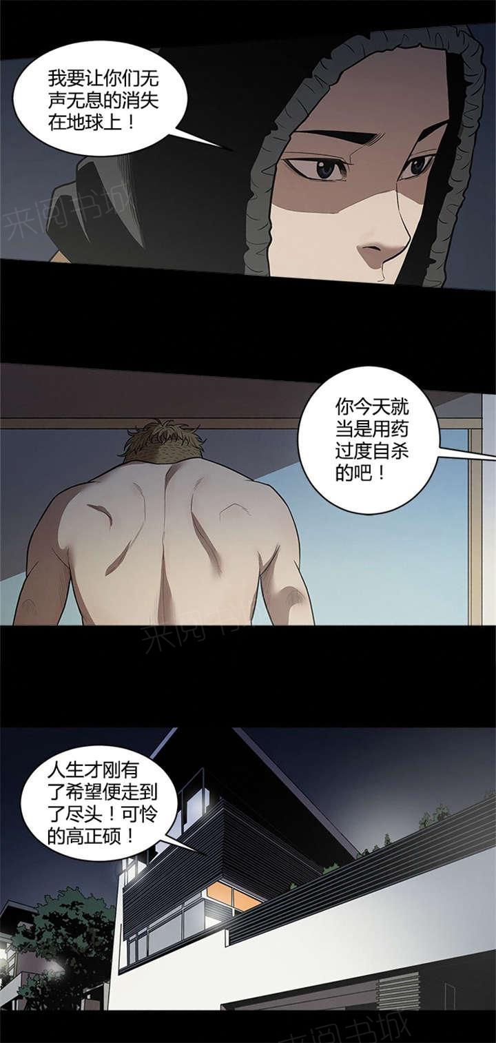 《八年死期》第29话 自杀 第10页