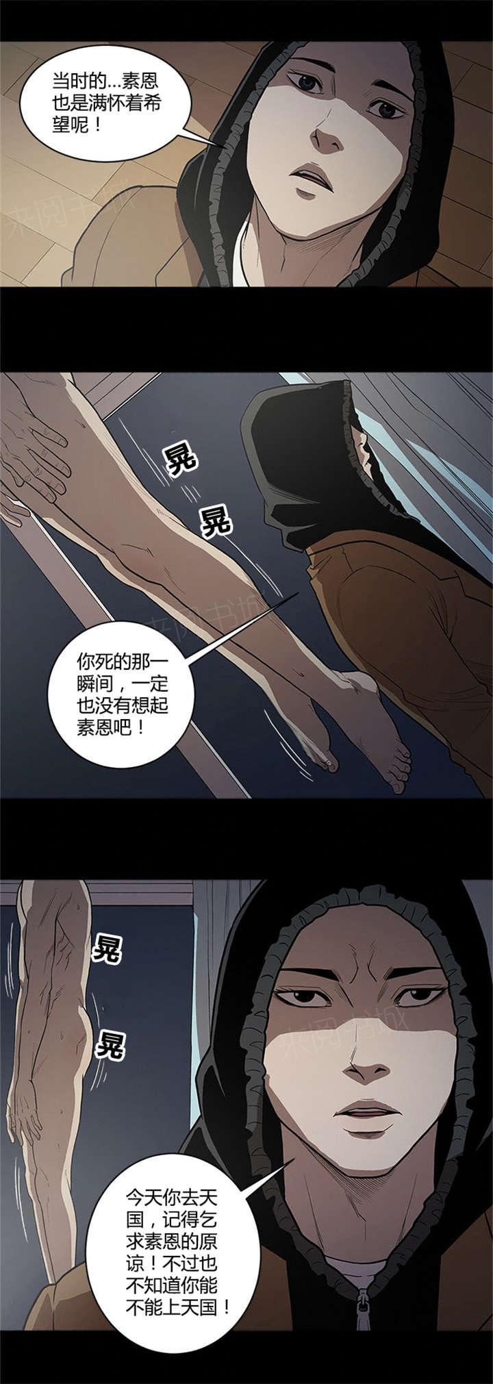 《八年死期》第29话 自杀 第11页