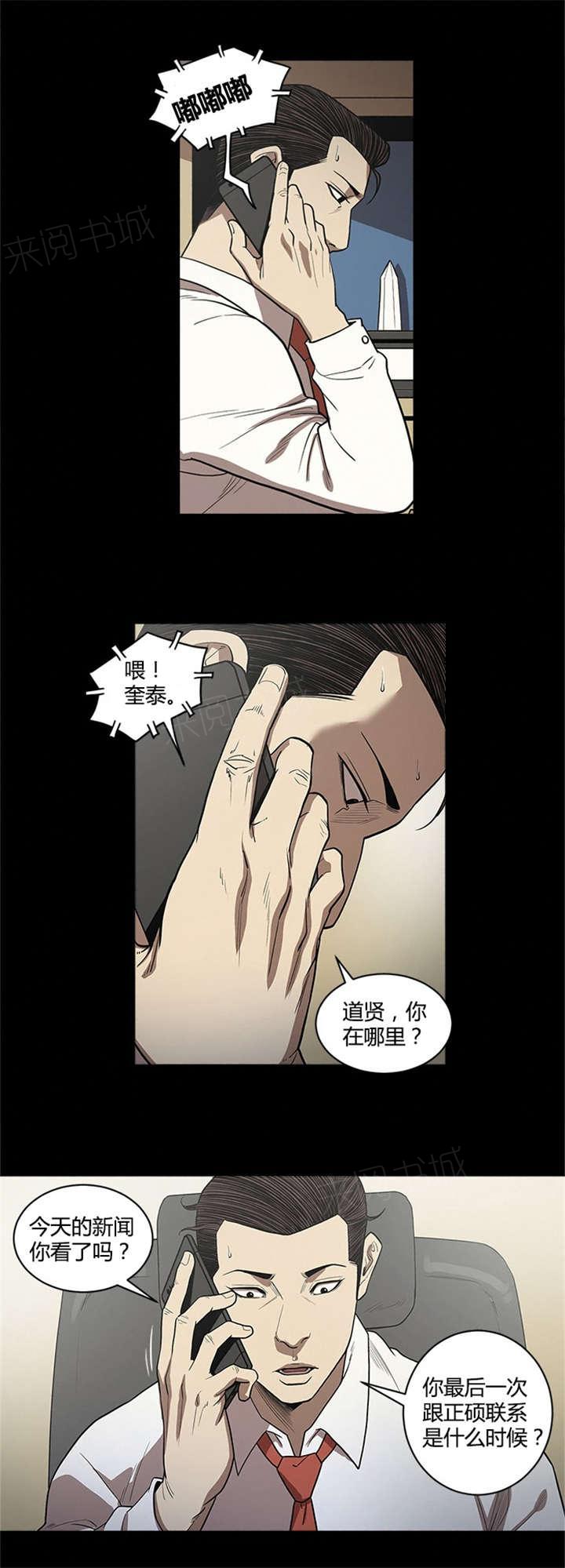 《八年死期》第29话 自杀 第15页