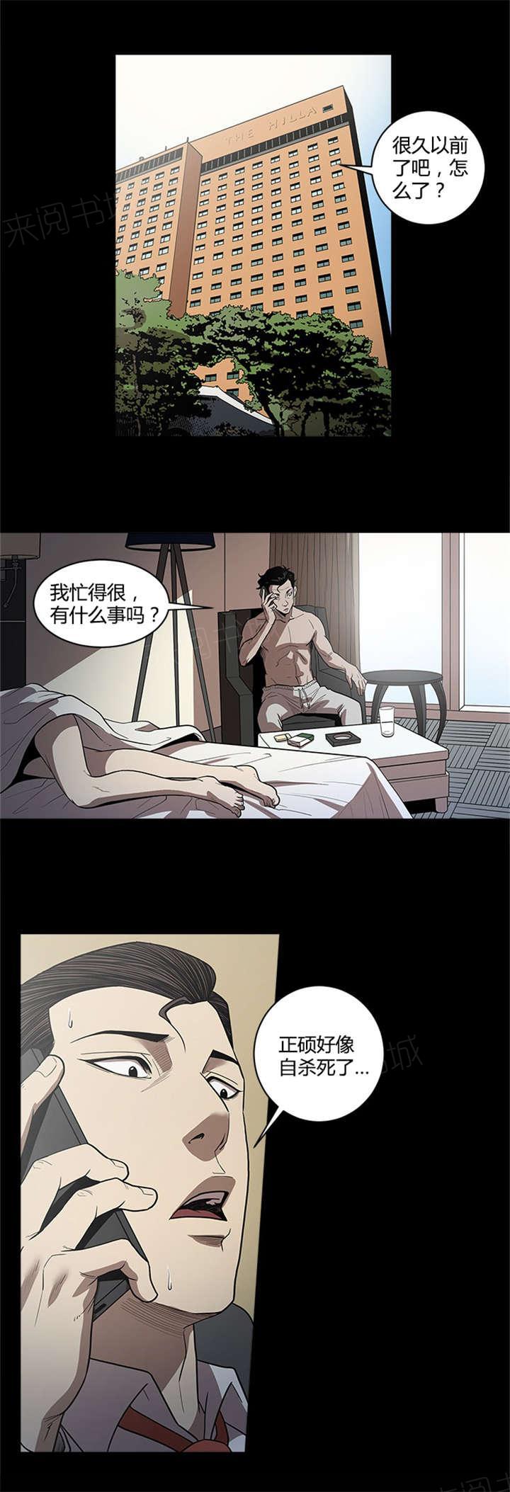 《八年死期》第29话 自杀 第16页