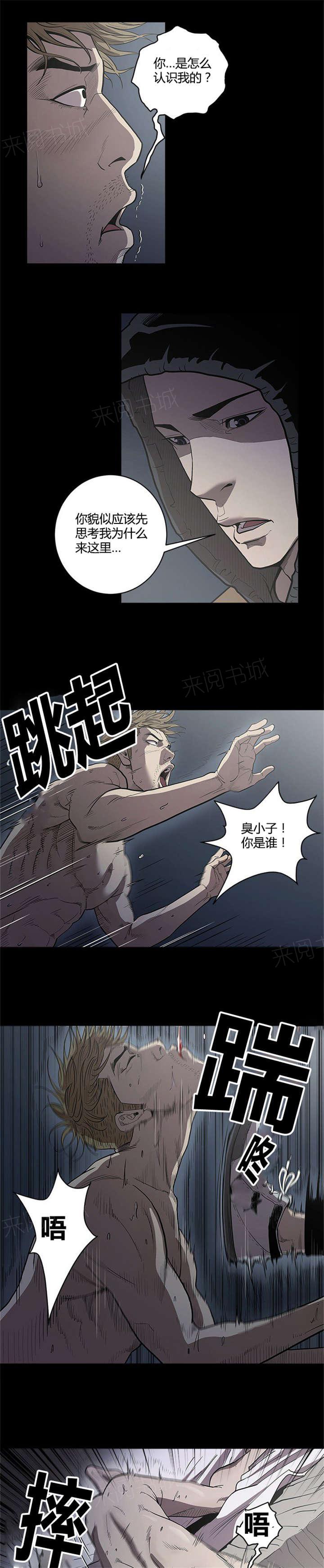 《八年死期》第29话 自杀 第4页