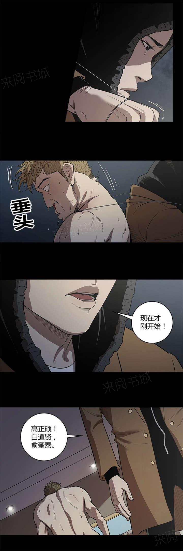 《八年死期》第29话 自杀 第9页