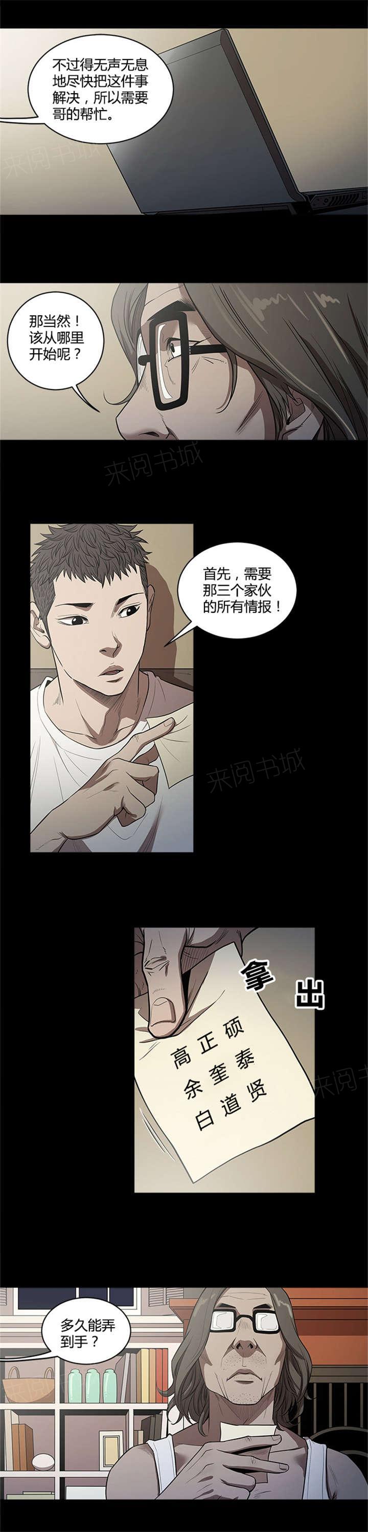 《八年死期》第27话 准备 第10页