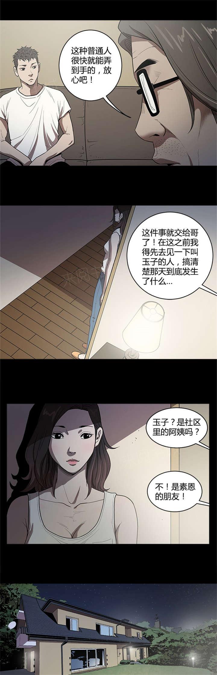 《八年死期》第27话 准备 第11页