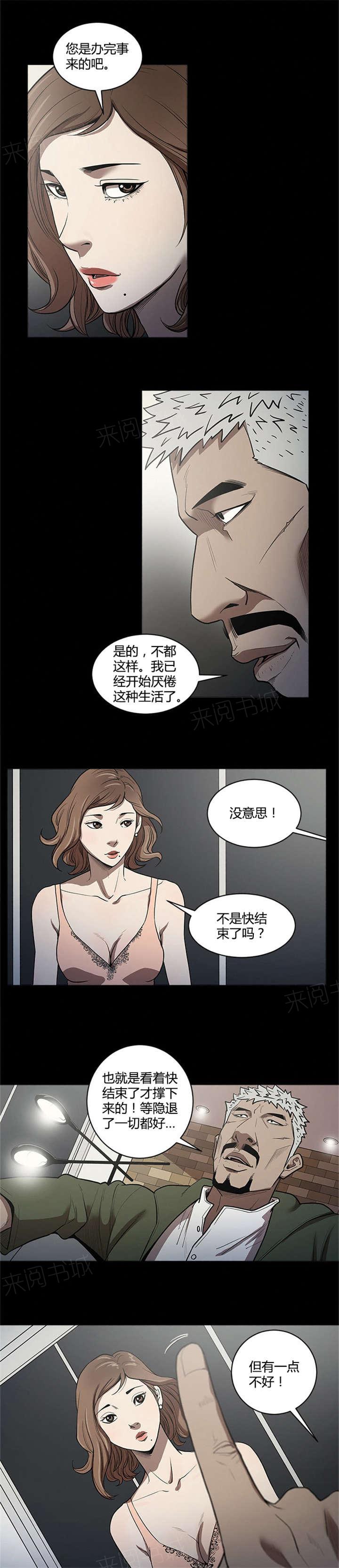 《八年死期》第27话 准备 第4页