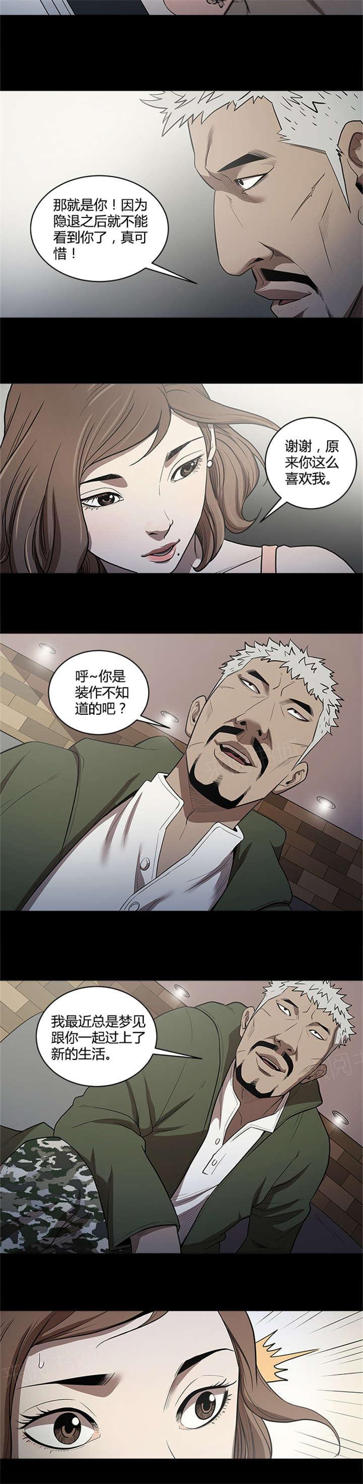 《八年死期》第27话 准备 第5页