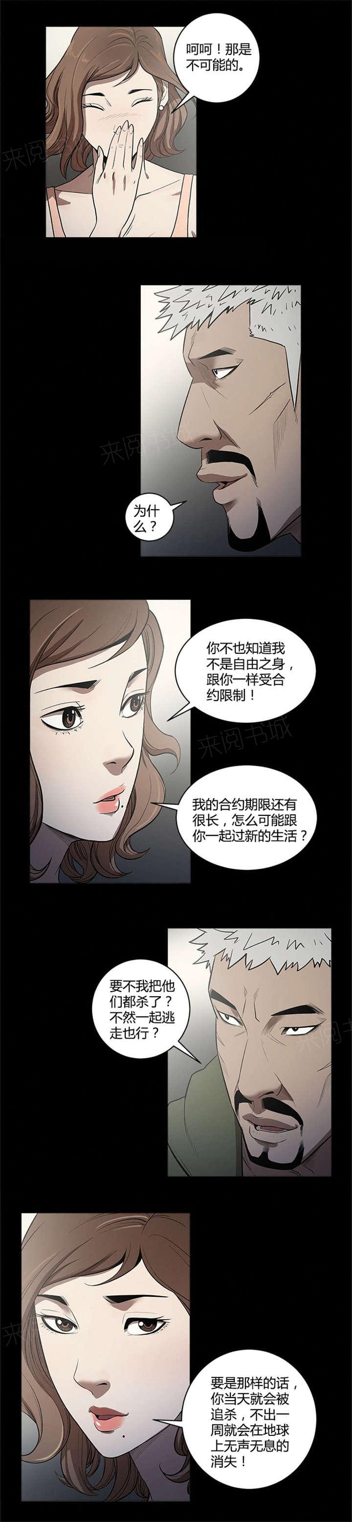 《八年死期》第27话 准备 第6页
