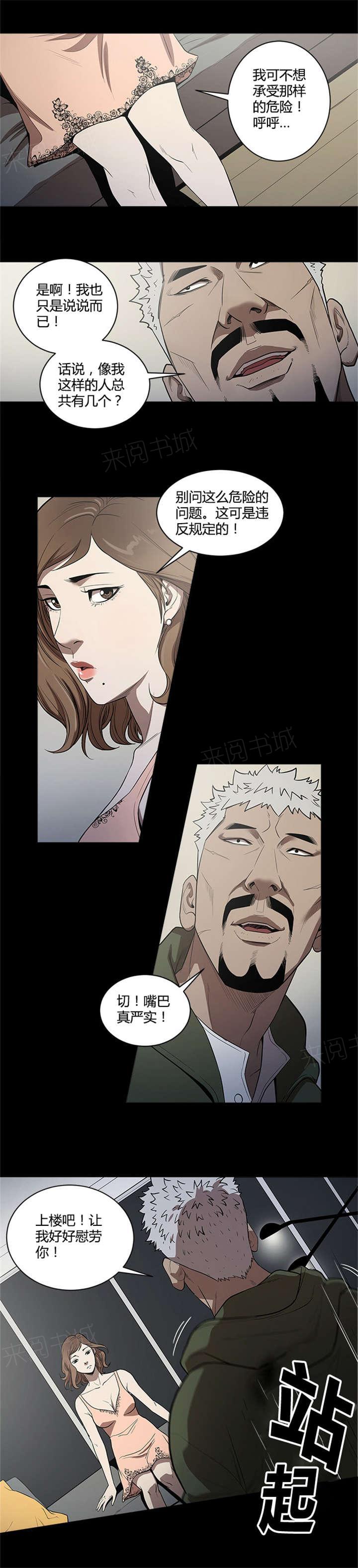 《八年死期》第27话 准备 第7页
