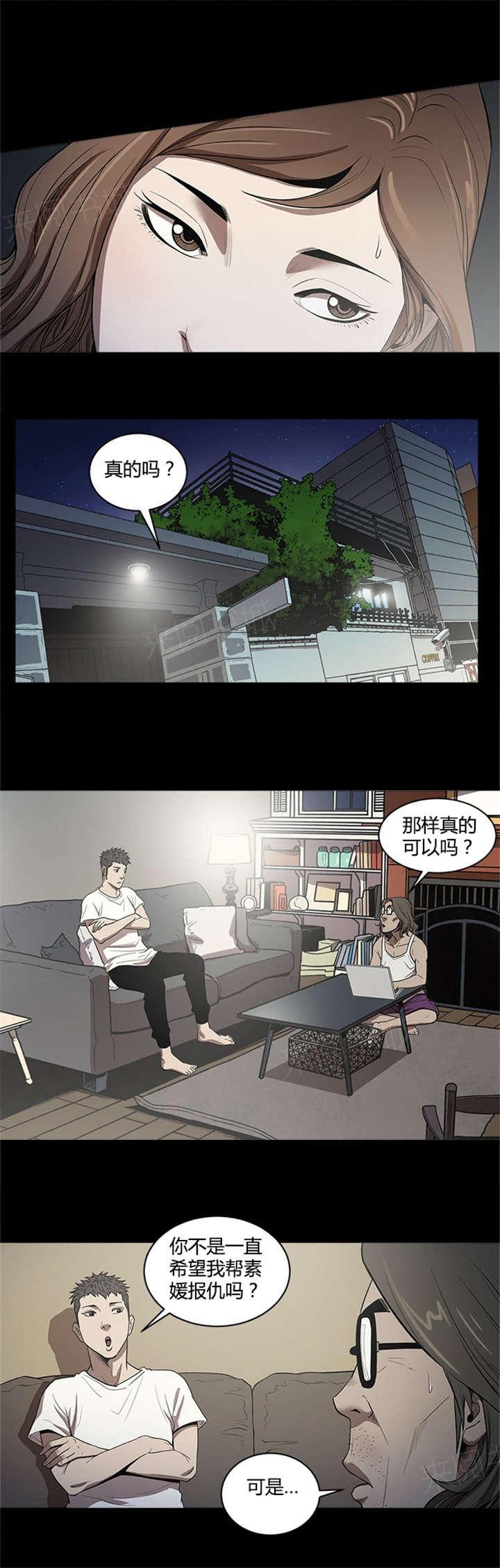《八年死期》第27话 准备 第8页