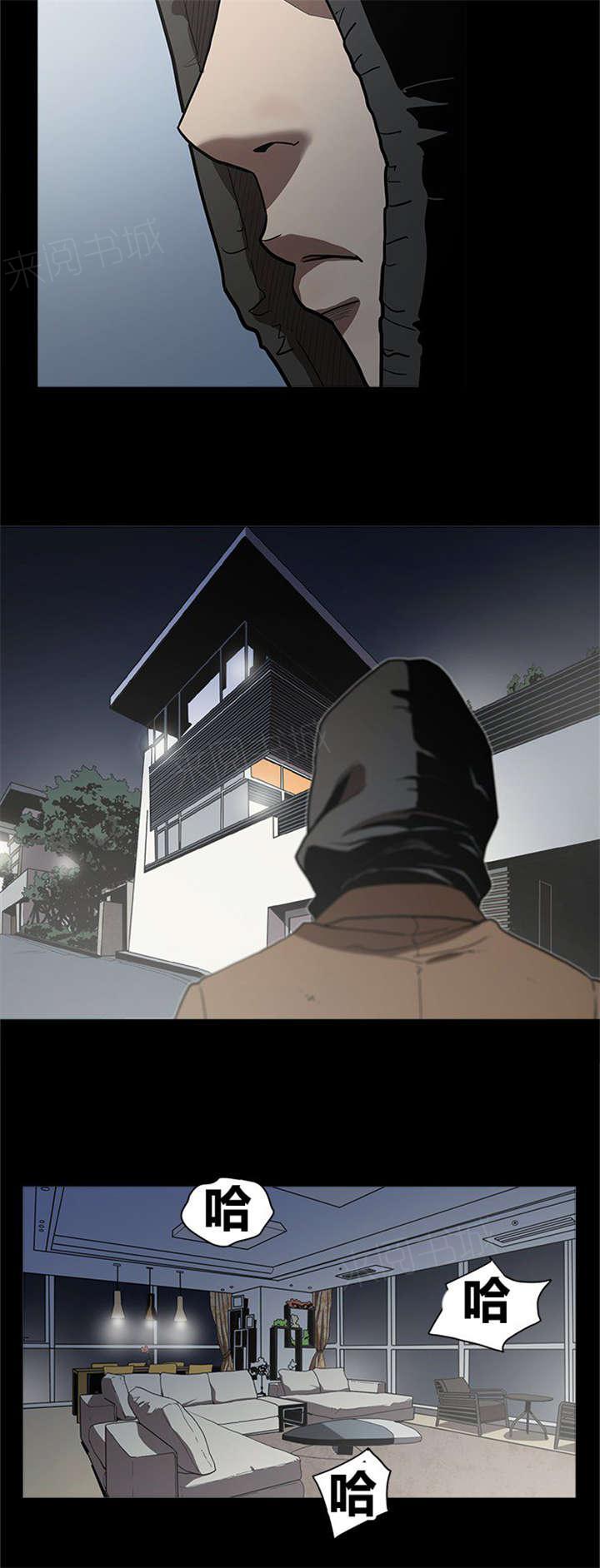 《八年死期》第28话 复仇开始 第14页