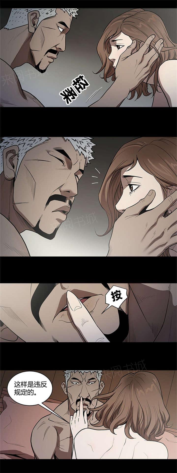 《八年死期》第28话 复仇开始 第5页