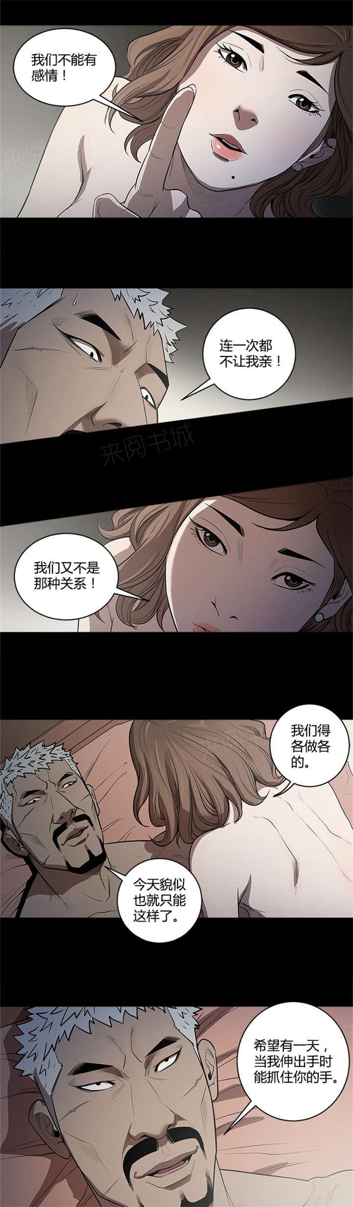 《八年死期》第28话 复仇开始 第6页