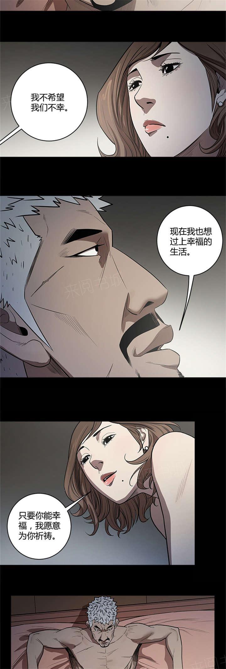 《八年死期》第28话 复仇开始 第7页
