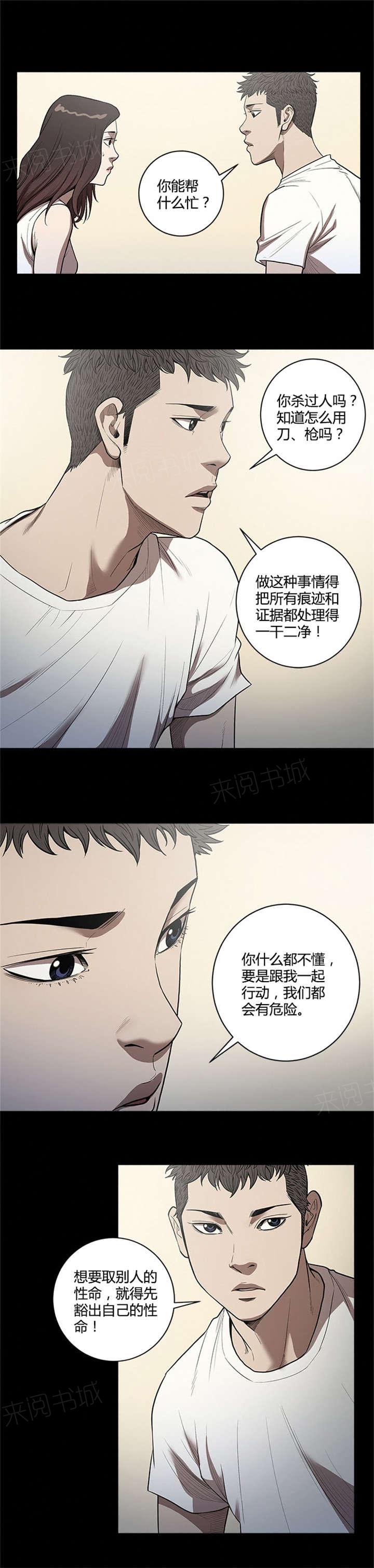 《八年死期》第26话 冰冷 第10页