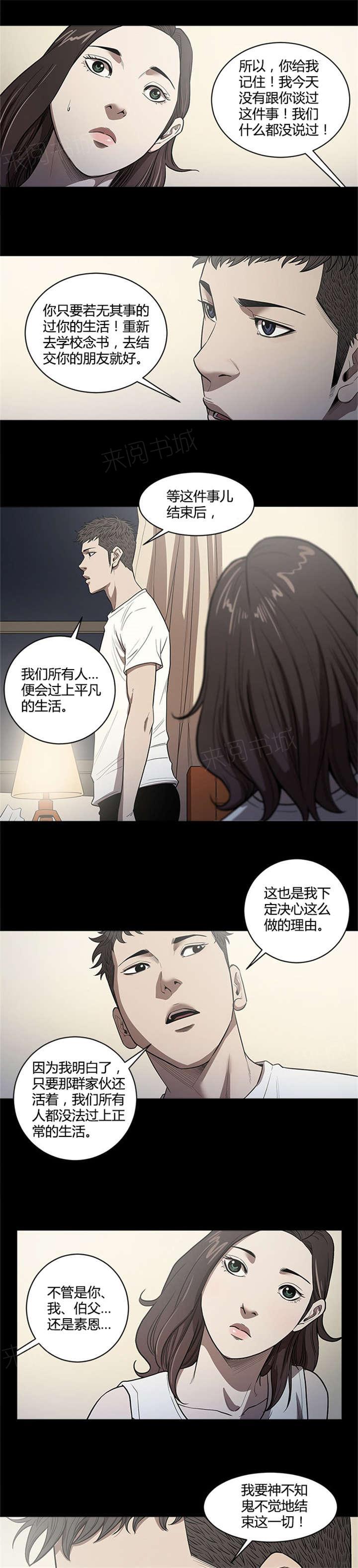 《八年死期》第26话 冰冷 第11页