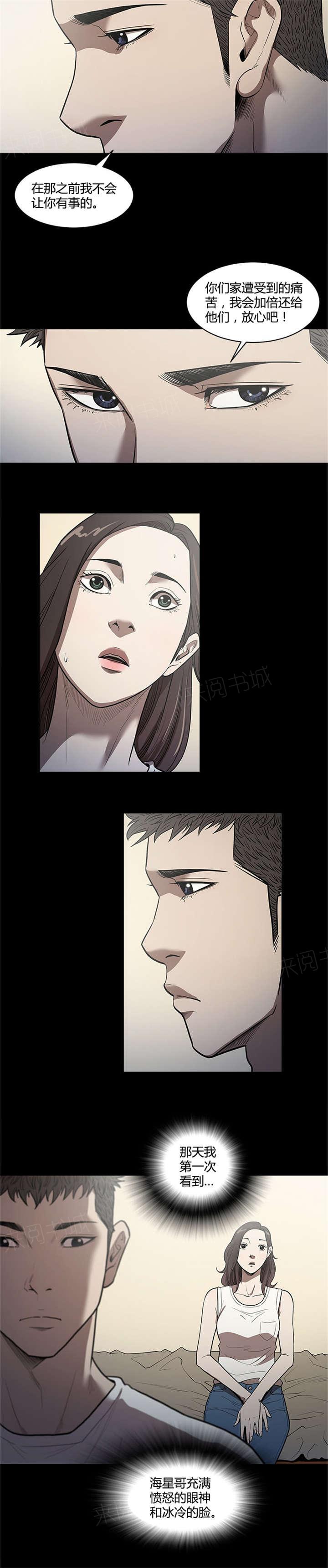 《八年死期》第26话 冰冷 第12页