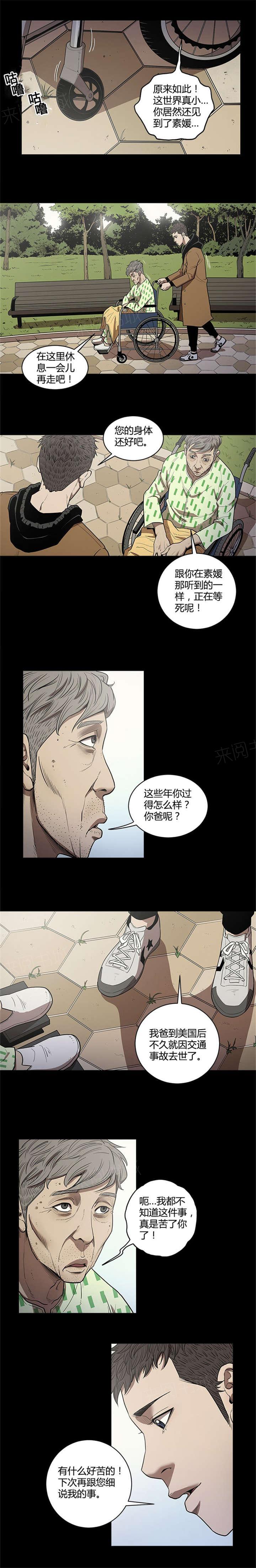 《八年死期》第26话 冰冷 第2页