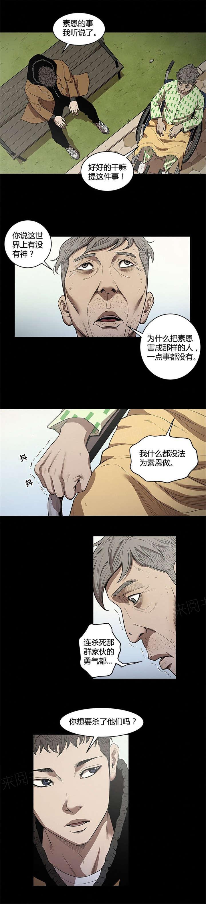 《八年死期》第26话 冰冷 第3页