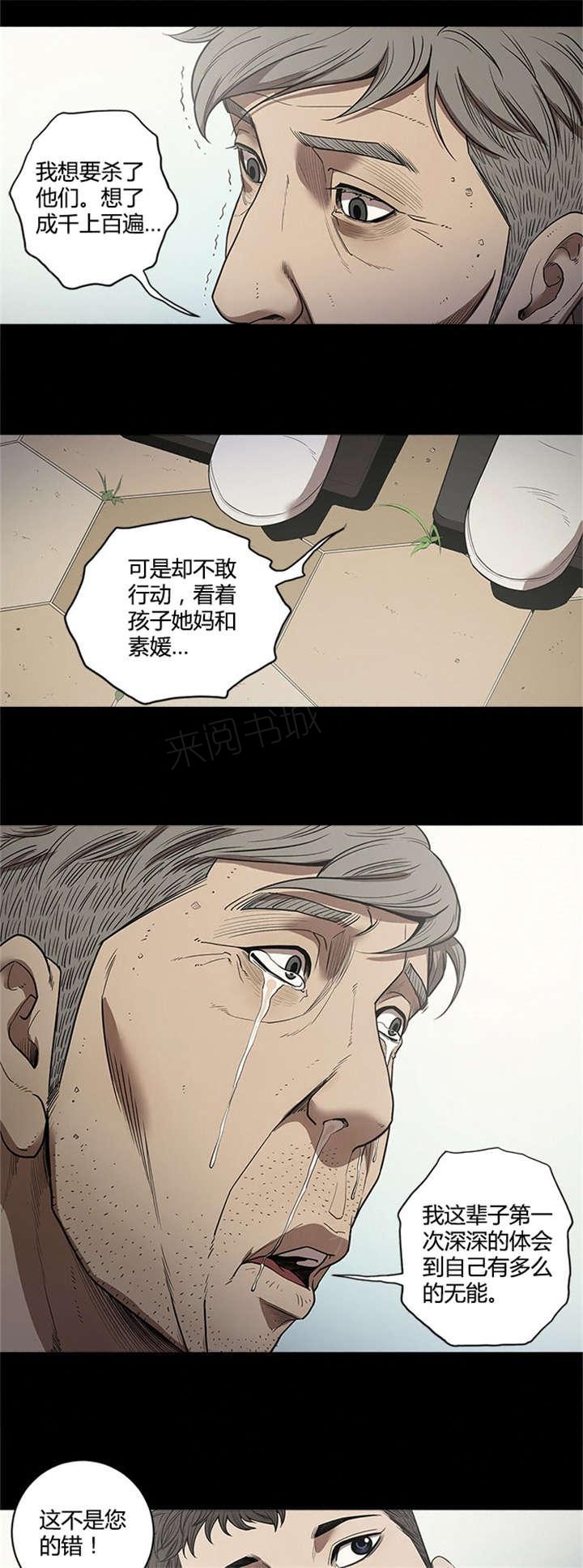 《八年死期》第26话 冰冷 第4页