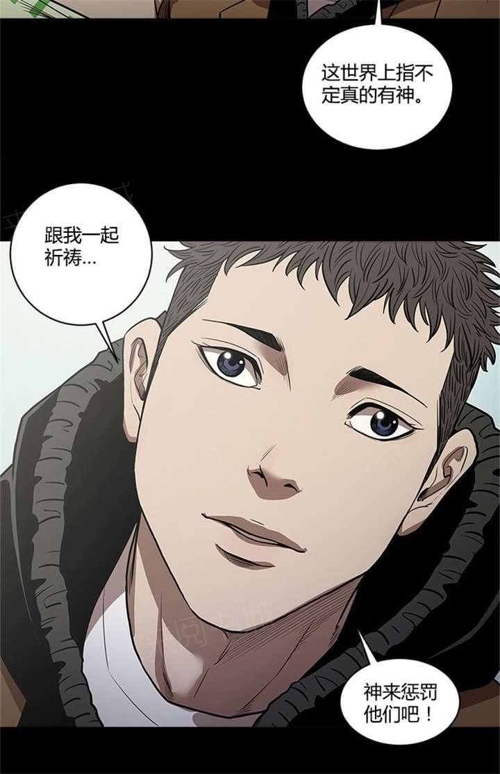 《八年死期》第26话 冰冷 第6页